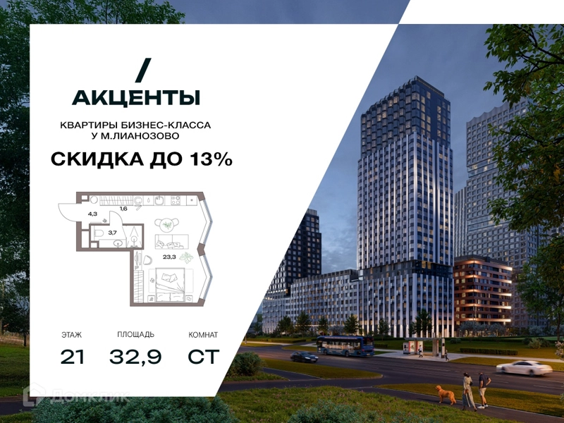 Студия 32.9 м² Акценты
