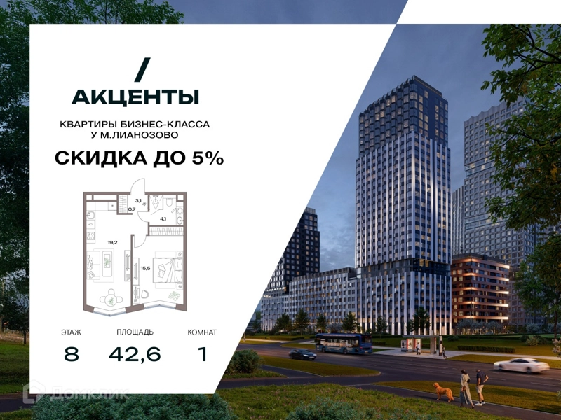 1-комнатная квартира 42.6 м² Акценты