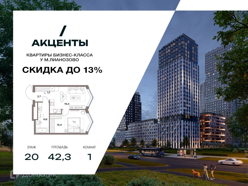1-комнатная квартира 42.3 м² Акценты