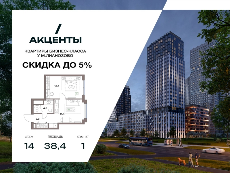 1-комнатная квартира 38.4 м² Акценты