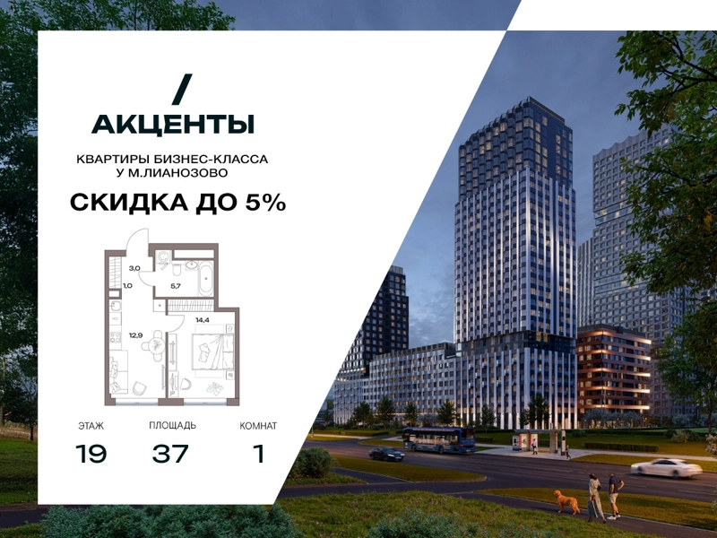 1-комнатная квартира 37 м² Акценты