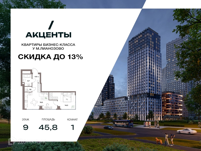 1-комнатная квартира 45.8 м² Акценты