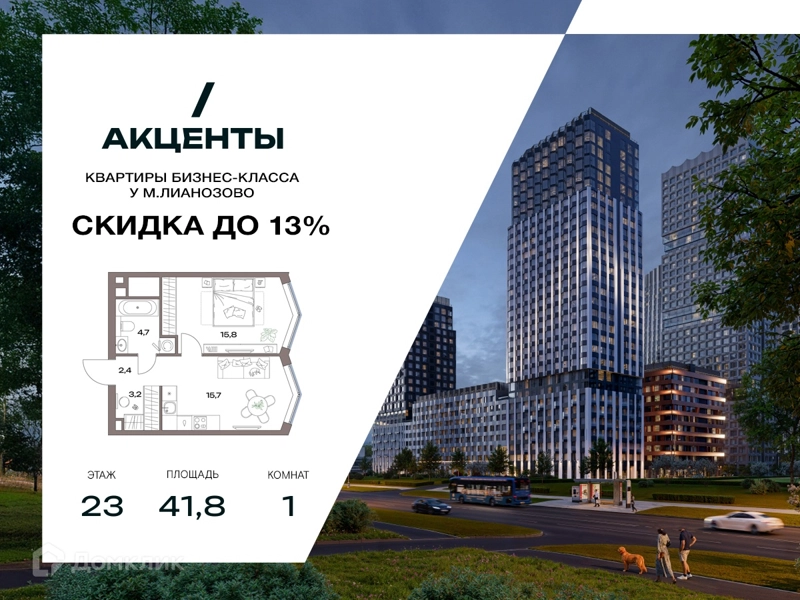 1-комнатная квартира 41.8 м² Акценты