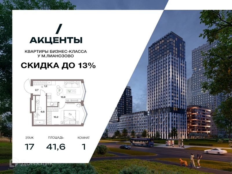 1-комнатная квартира 41.6 м² Акценты