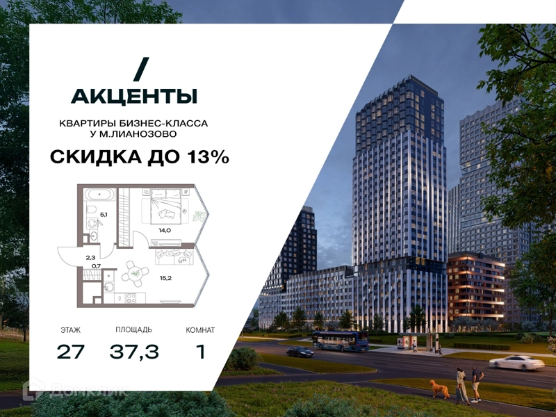 1-комнатная квартира 37.3 м² Акценты