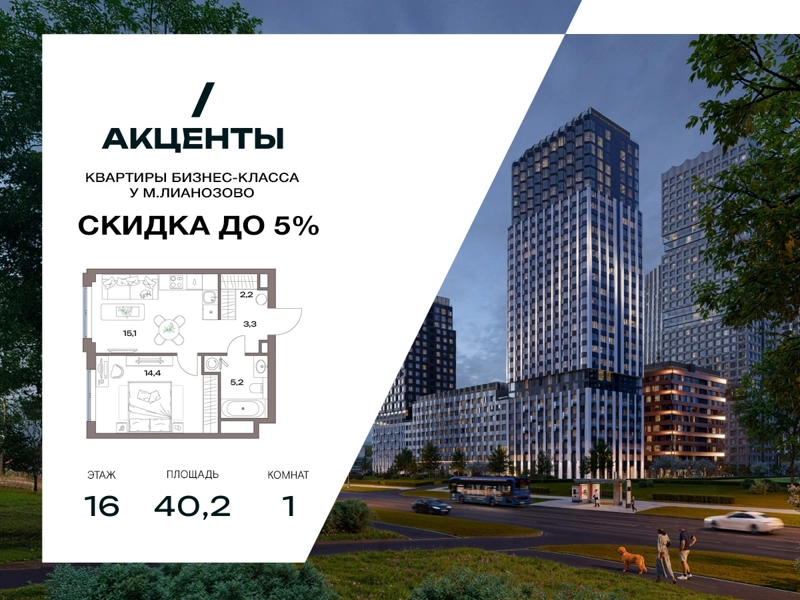 1-комнатная квартира 40.2 м² Акценты
