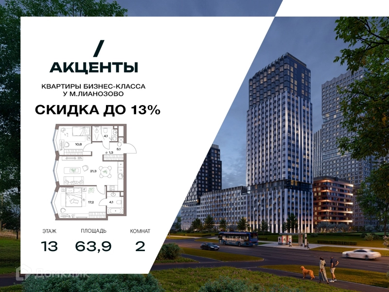 2-комнатная квартира 63.9 м² Акценты