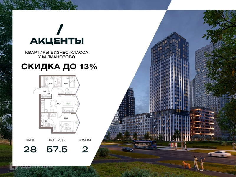 2-комнатная квартира 57.5 м² Акценты