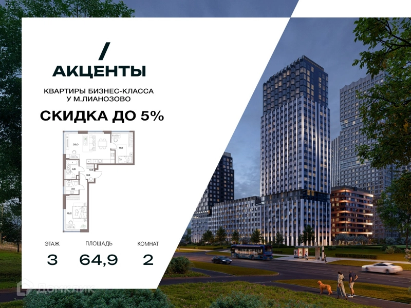 2-комнатная квартира 64.9 м² Акценты