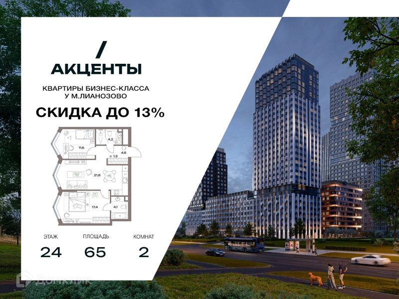2-комнатная квартира 65 м² Акценты
