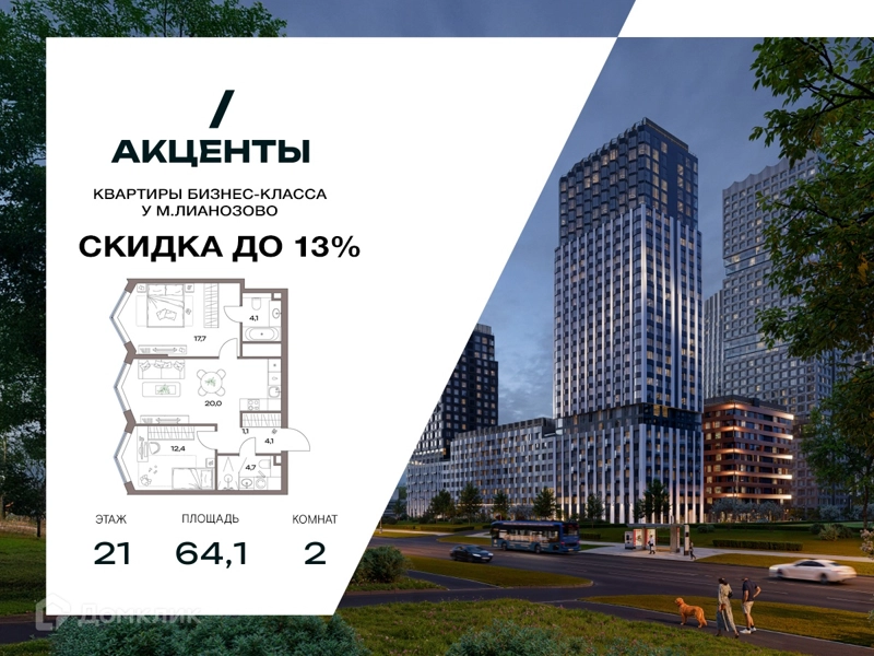 2-комнатная квартира 64.1 м² Акценты