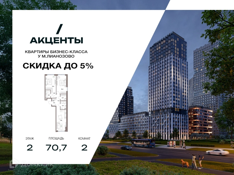 2-комнатная квартира 70.7 м² Акценты