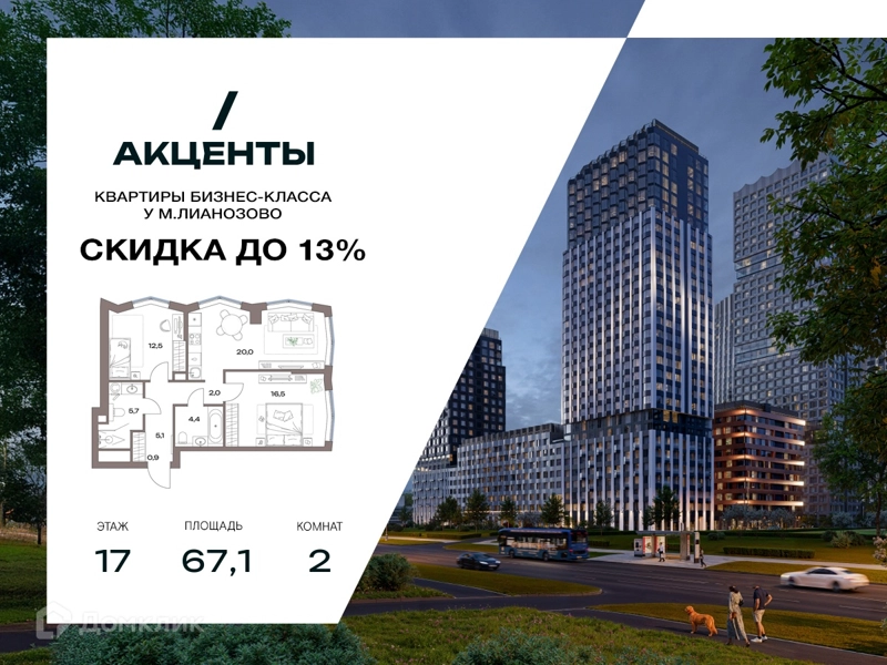2-комнатная квартира 67.1 м² Акценты
