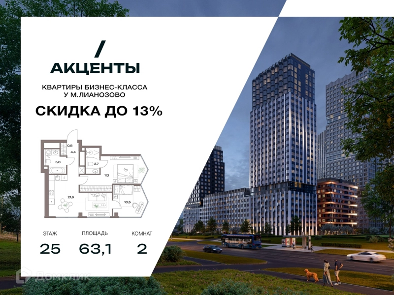2-комнатная квартира 63.1 м² Акценты