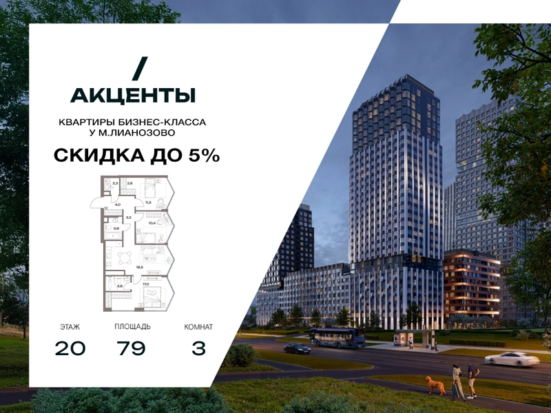 3-комнатная квартира 79 м² Акценты