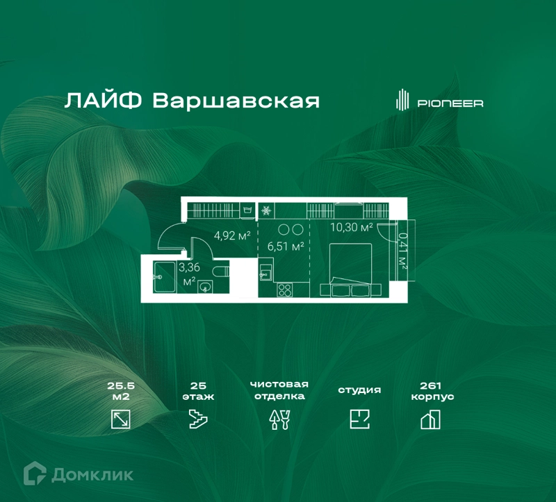 Студия 25.5 м² Лайф Варшавская