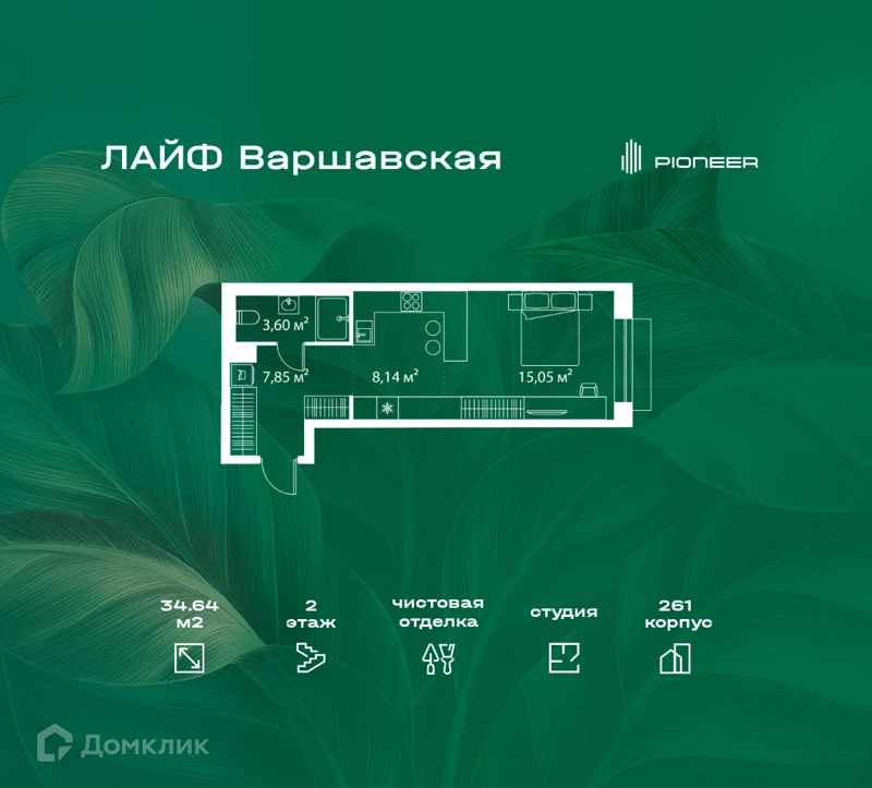 Студия 34.64 м² Лайф Варшавская