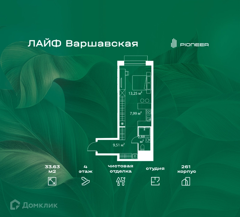 Студия 33.63 м² Лайф Варшавская