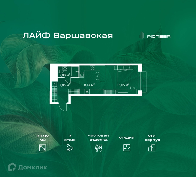 Студия 33.92 м² Лайф Варшавская