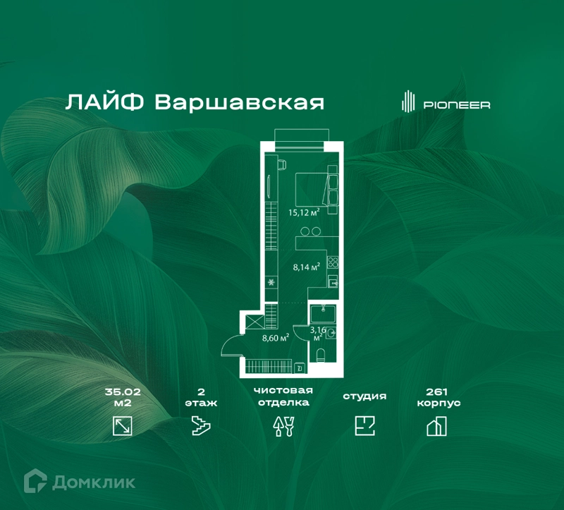 Студия 35.02 м² Лайф Варшавская