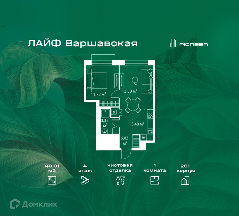 1-комнатная квартира 40.01 м² Лайф Варшавская