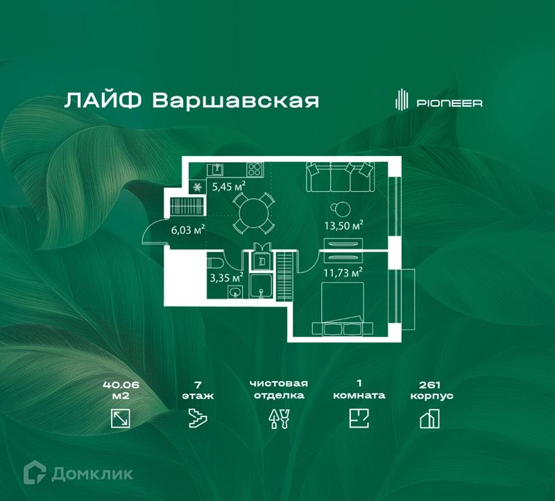 1-комнатная квартира 40.06 м² Лайф Варшавская