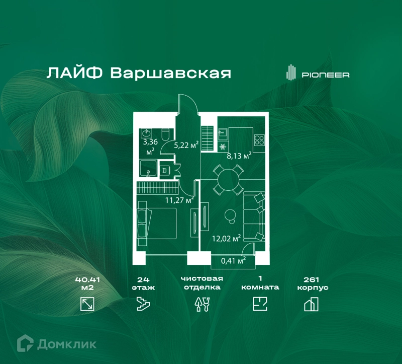 1-комнатная квартира 40.41 м² Лайф Варшавская