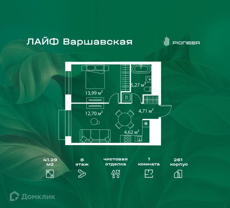 1-комнатная квартира 41.29 м² Лайф Варшавская