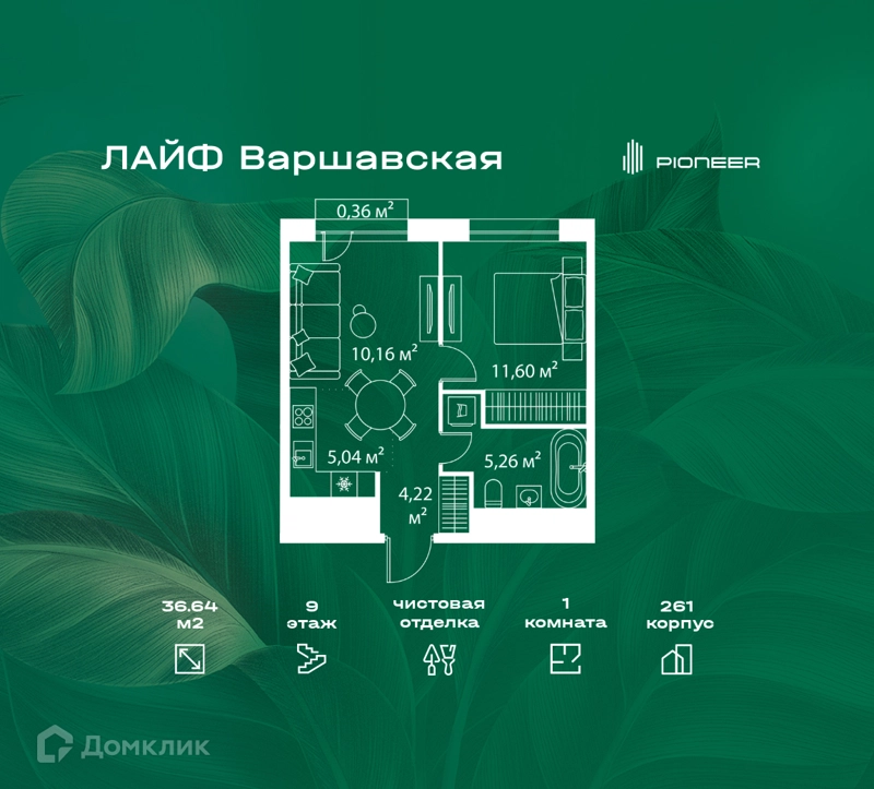 1-комнатная квартира 36.64 м² Лайф Варшавская