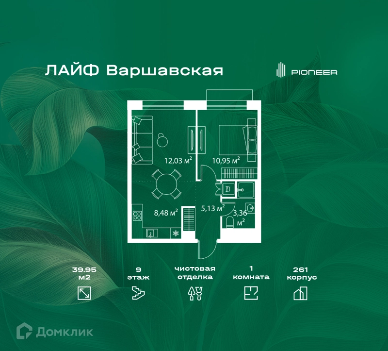 1-комнатная квартира 39.95 м² Лайф Варшавская