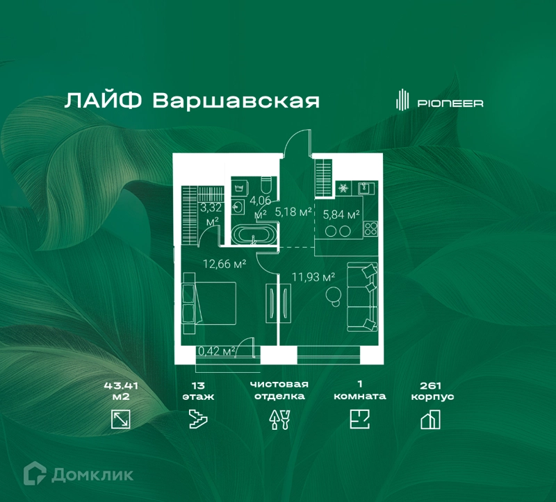 1-комнатная квартира 43.41 м² Лайф Варшавская