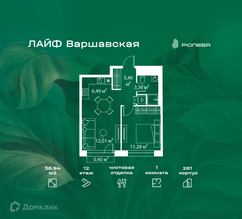 1-комнатная квартира 38.94 м² Лайф Варшавская