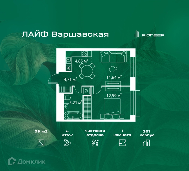 1-комнатная квартира 39 м² Лайф Варшавская
