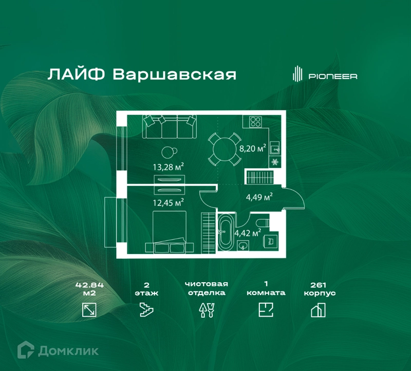 1-комнатная квартира 42.84 м² Лайф Варшавская