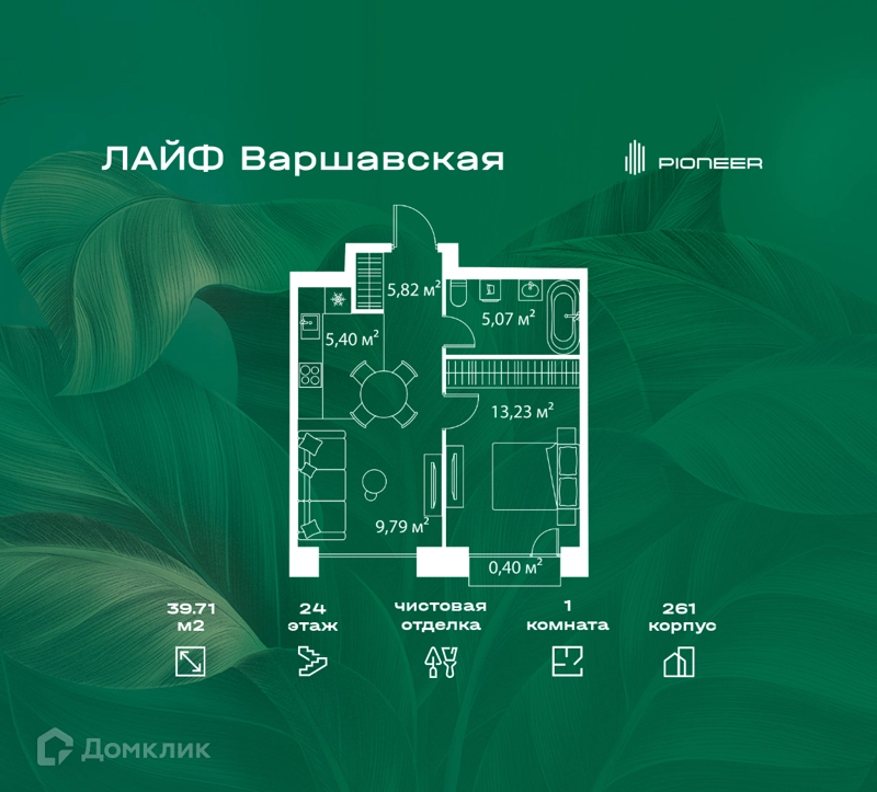 1-комнатная квартира 39.71 м² Лайф Варшавская