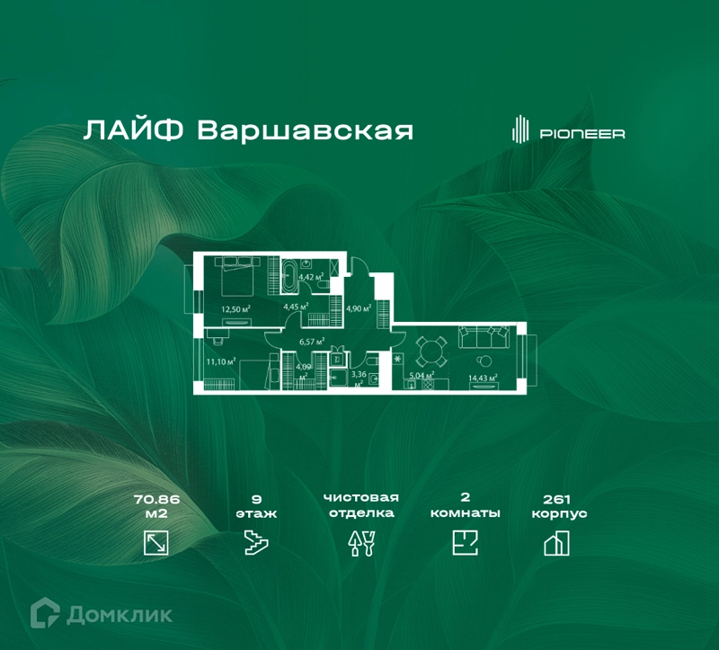 2-комнатная квартира 70.86 м² Лайф Варшавская