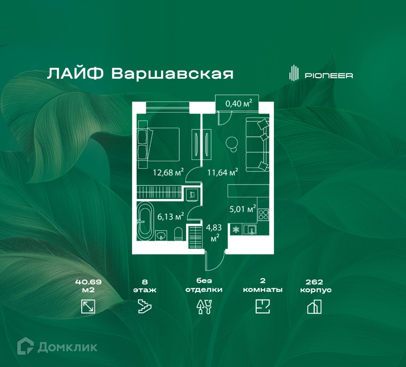 2-комнатная квартира 40.69 м² Лайф Варшавская