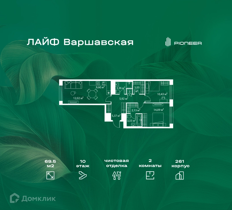 2-комнатная квартира 69.5 м² Лайф Варшавская