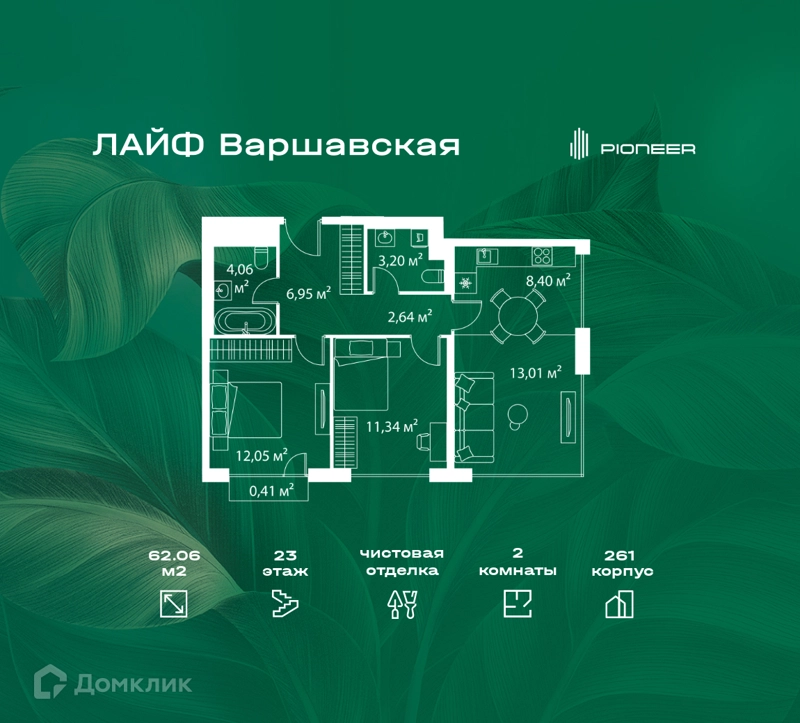 2-комнатная квартира 62.06 м² Лайф Варшавская