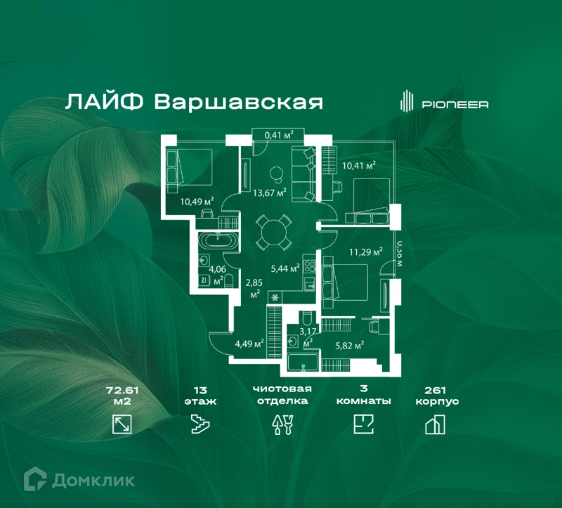3-комнатная квартира 72.61 м² Лайф Варшавская