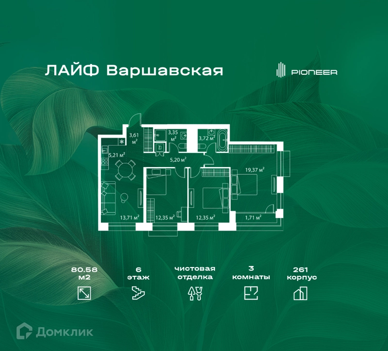 3-комнатная квартира 80.58 м² Лайф Варшавская