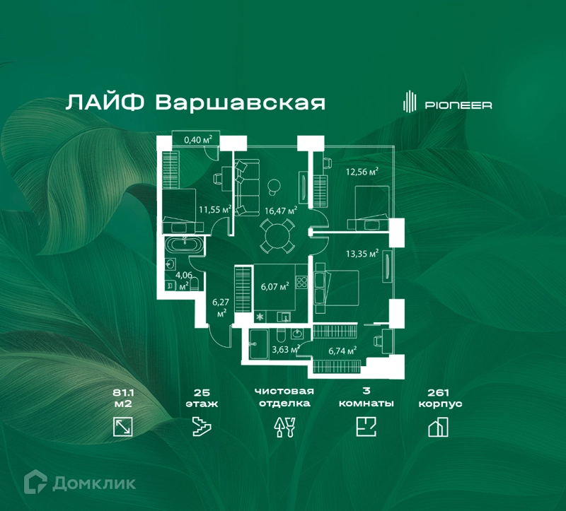 3-комнатная квартира 81.1 м² Лайф Варшавская