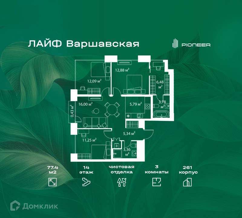 3-комнатная квартира 77.4 м² Лайф Варшавская