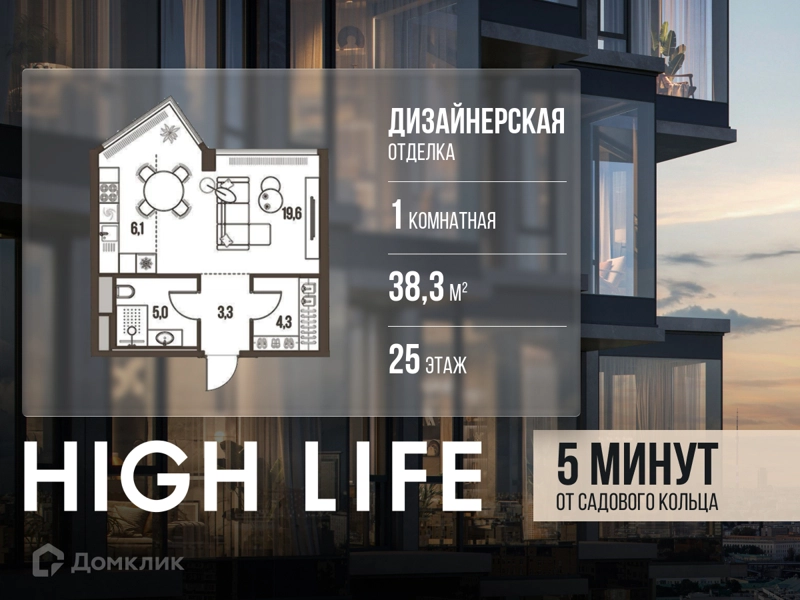 1-комнатная квартира 38.3 м² Хай Лайф