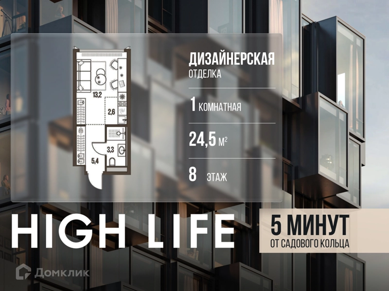 1-комнатная квартира 24.5 м² Хай Лайф