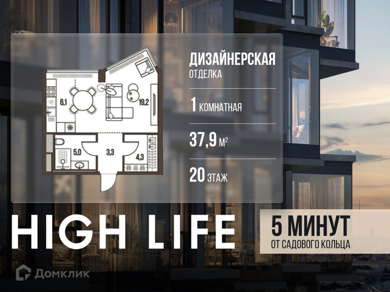 1-комнатная квартира 37.9 м² Хай Лайф