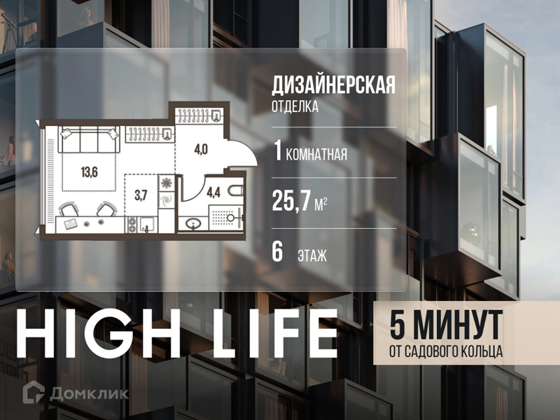 1-комнатная квартира 25.7 м² Хай Лайф