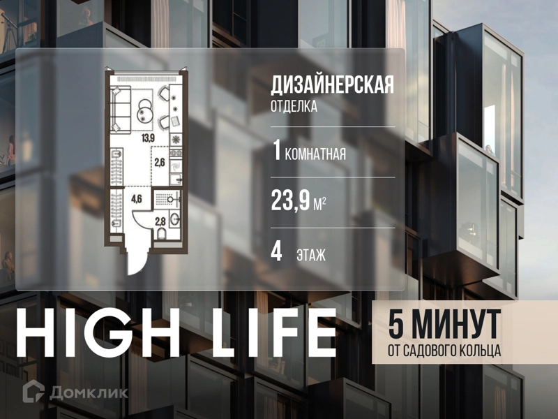 1-комнатная квартира 23.9 м² Хай Лайф