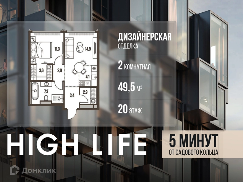 2-комнатная квартира 49.5 м² Хай Лайф
