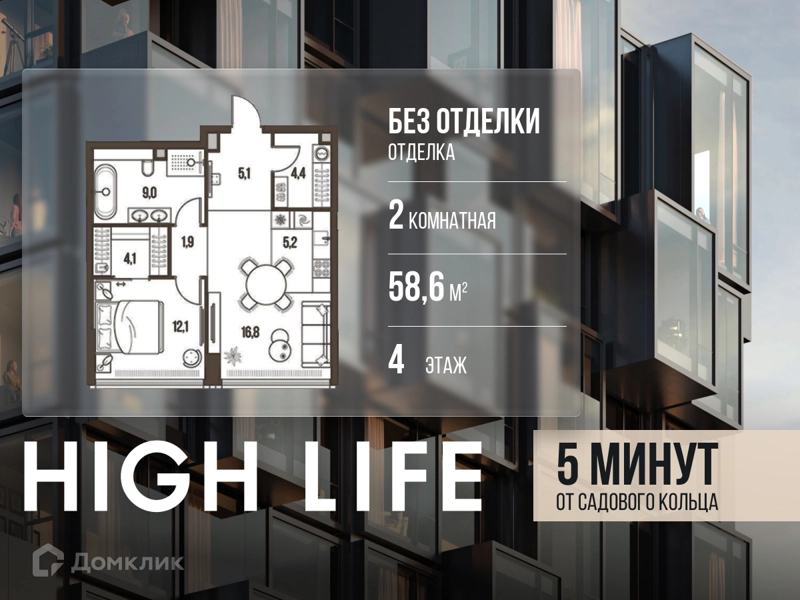 2-комнатная квартира 58.6 м² Хай Лайф